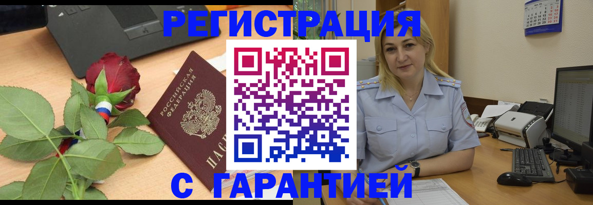 прописка штамп в Валуйках