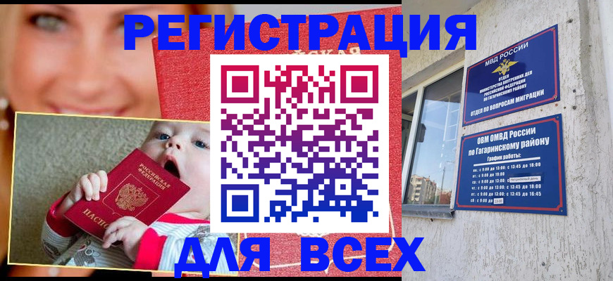 прописка для кредита в Валуйках