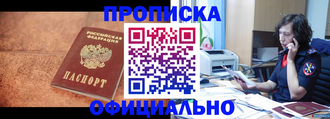 прописка для кредита в Валуйках