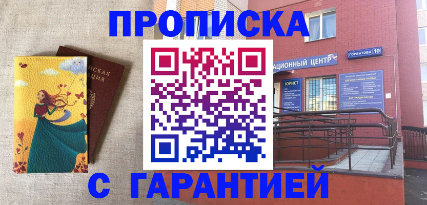 прописка для военкомата в Валуйках